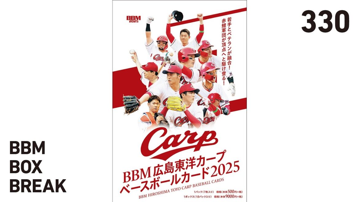 公式！BBMカード BOX BREAK【330】BBM広島東洋カープベースボールカード2025