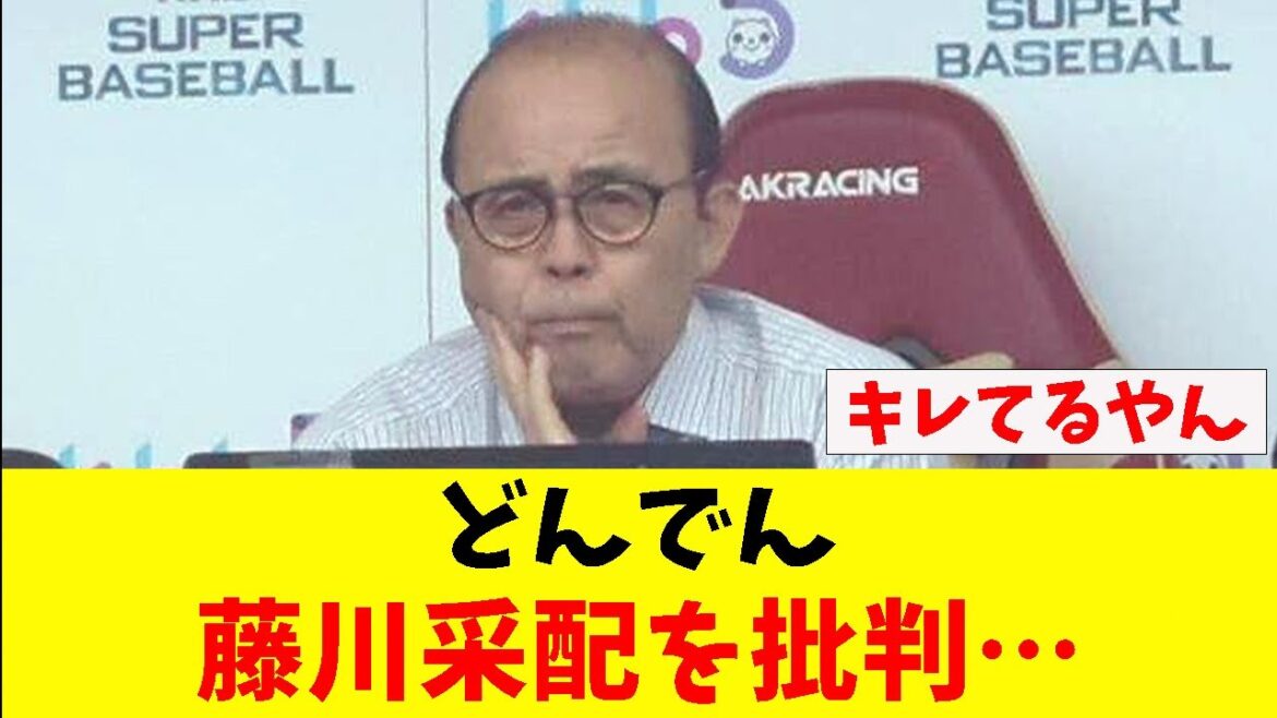阪神・岡田前監督が藤川采配に激怒!?【阪神タイガース】 阪神・岡田前監督が藤川采配に激怒!?【阪神タイガース】