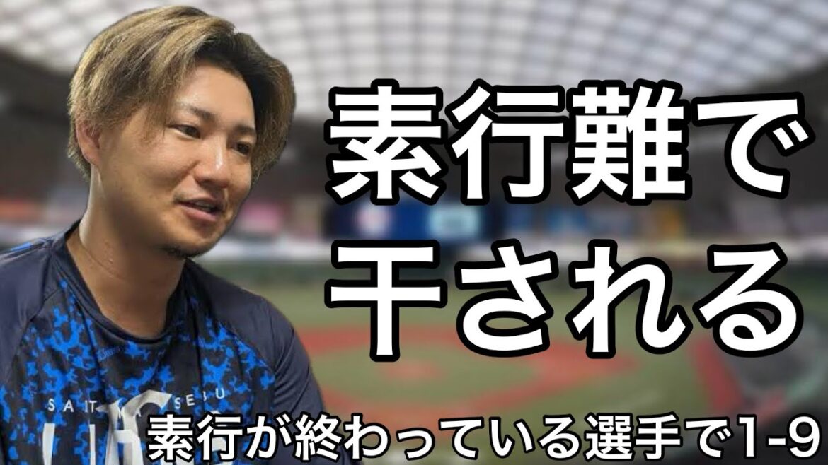 素行不良の選手で1-9