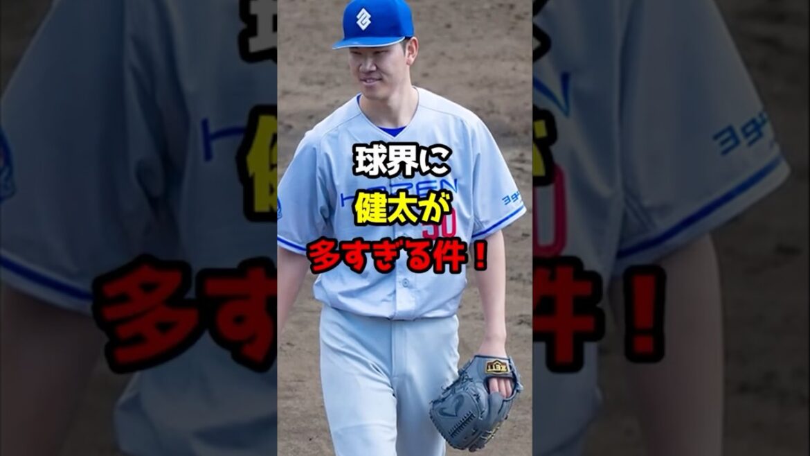 【プロ野球】登場人物全員『健太!』【野球雑学】#ソフトバンクホークス #千葉ロッテマリーンズ #読売ジャイアンツ 【プロ野球】登場人物全員『健太!』【野球雑学】#ソフトバンクホークス #千葉ロッテマリーンズ #読売ジャイアンツ