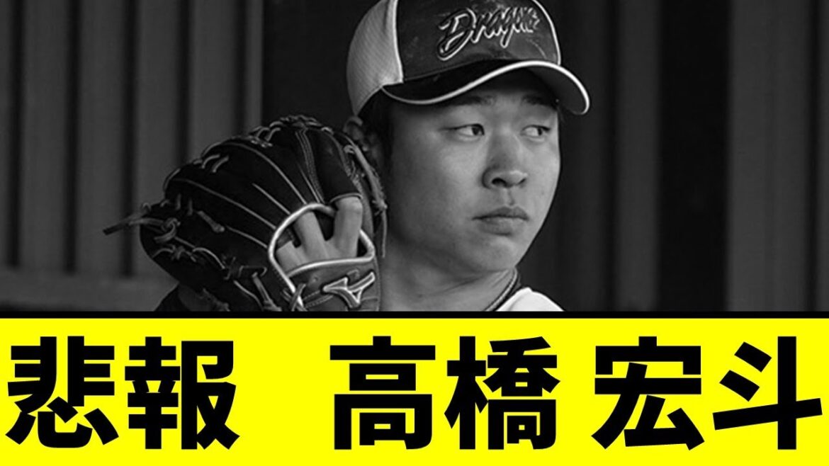【悲報】高橋宏斗さん、ちょっとやばいことになっていた模様、、、【中日ドラゴンズ】