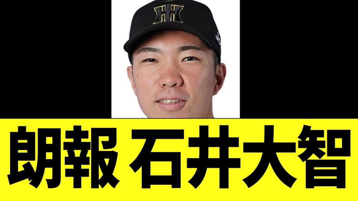 【朗報】頭部に打球直撃した石井大智　現在の状態が判明する