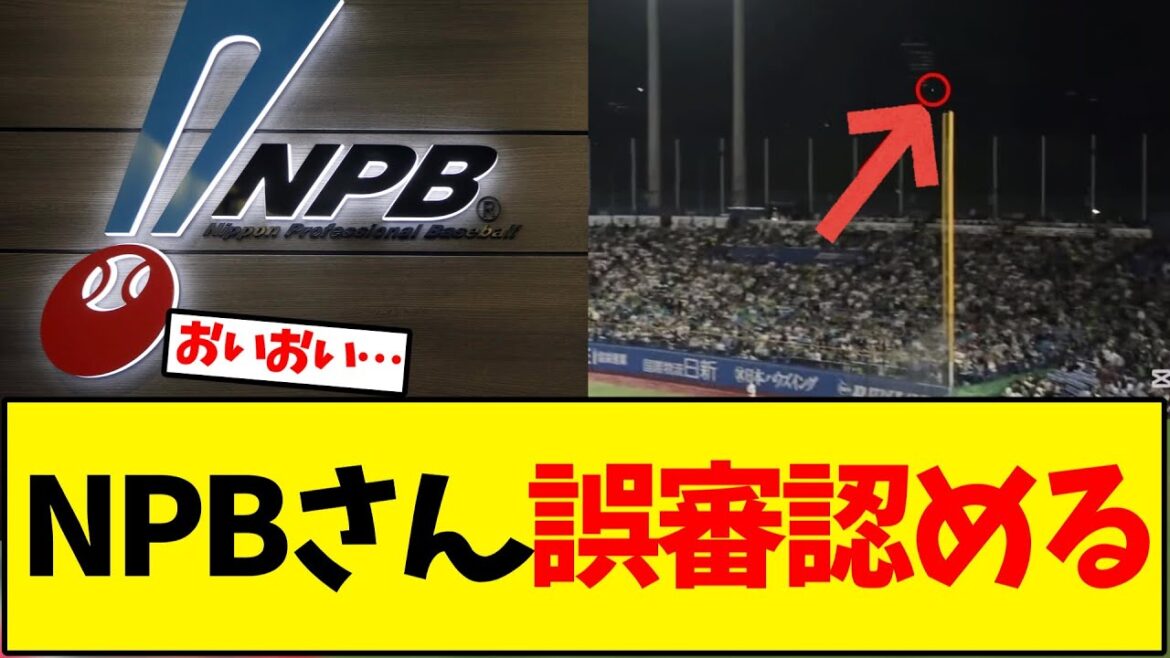 幻のホームラン、NPBさん誤審認め中日へ謝罪【野球反応集】