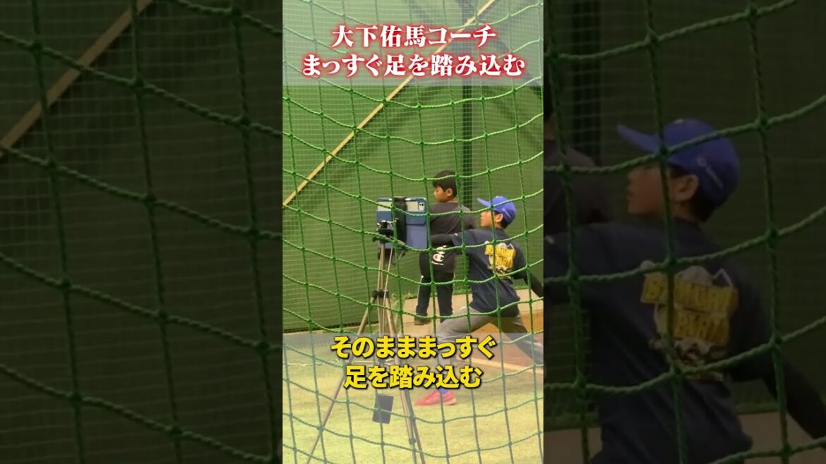 ピッチングの構えを指導🔥　#大下佑馬 #野球