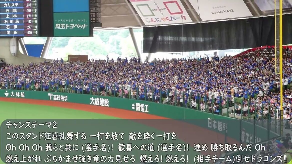 中日ドラゴンズ応援歌　チャンステーマ2（歌詞付き）ベルーナドーム　2025.6.15