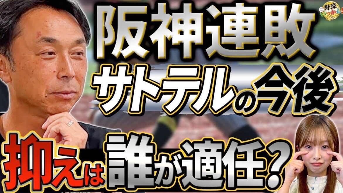 西武戦で流れが変わった継投。首位、阪神がまさかの連敗。佐藤輝明選手、今後のポジション。