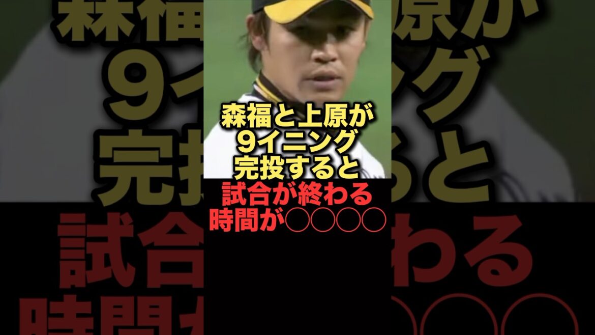 森福と上原が9イニング完投すると試合が終わる時間は...？#プロ野球 #ソフトバンクホークス #読売ジャイアンツ