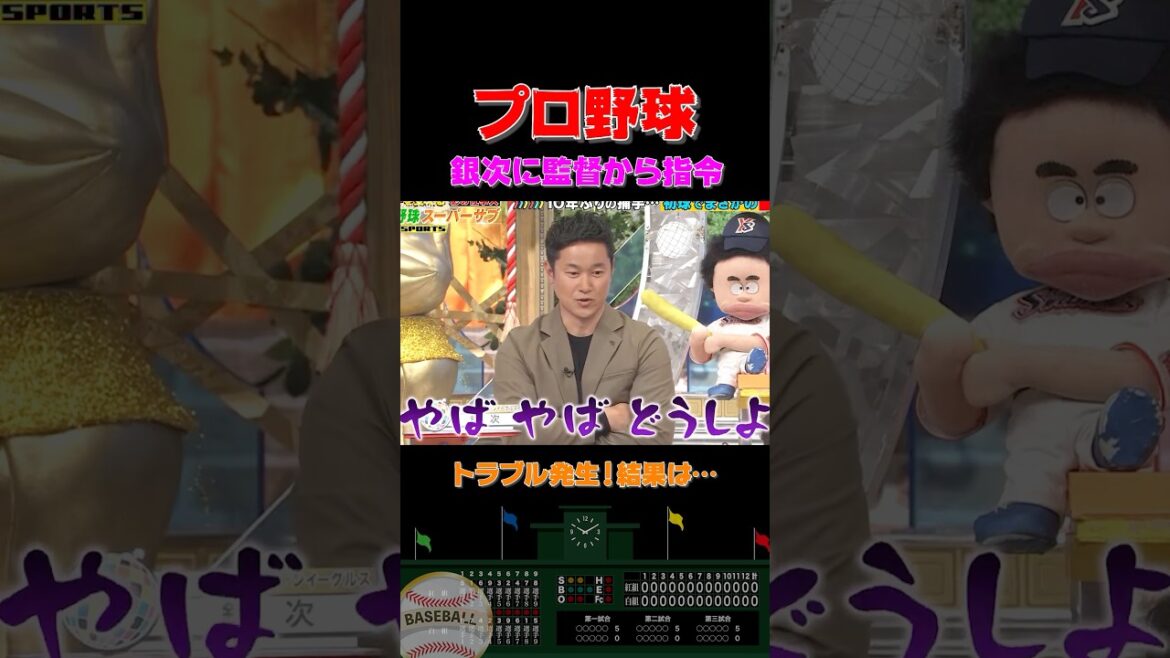 元楽天・銀次が約10年ぶりのキャッチャーに！結果は… #shorts  #プロ野球 #野球 #ダウンタウン #浜田雅功 #おもしろ