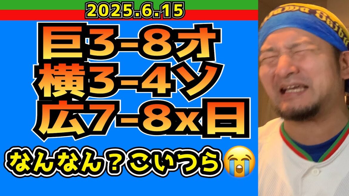 【西武ライオンズ】縮まらね〜！広がらね〜！！【2025.6.16】