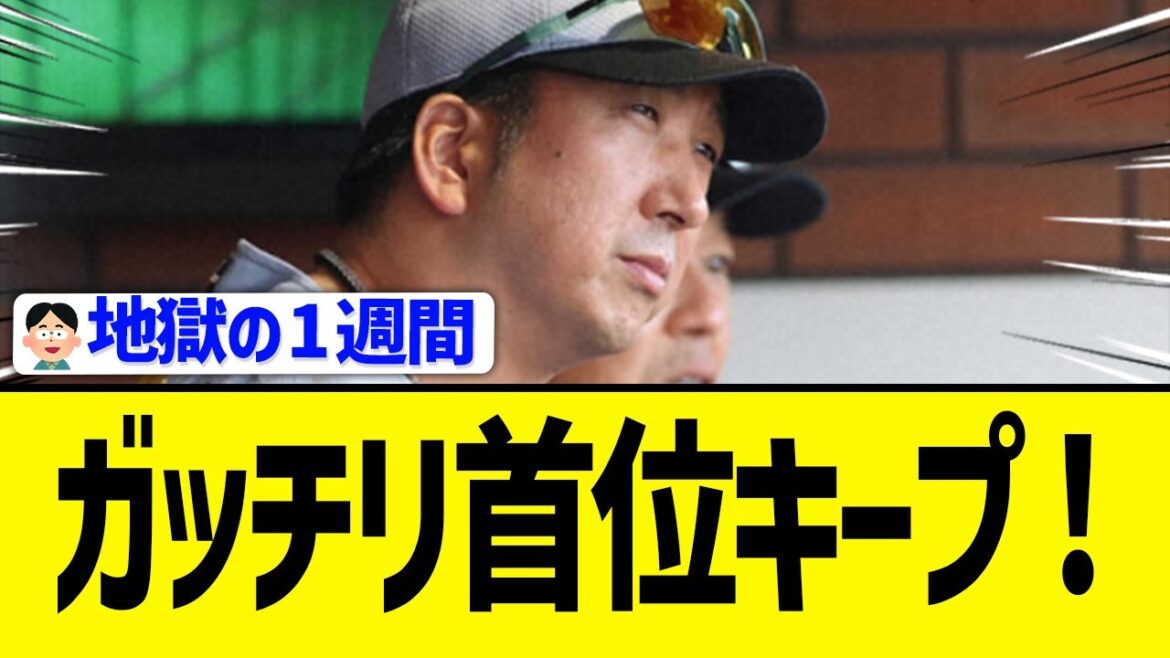 【阪神】6連敗して1ゲームしか縮まらないリーグ