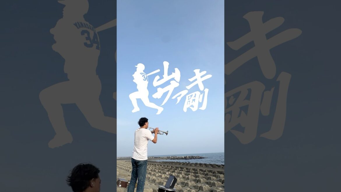 至高の一曲【山サァキ剛Week】　#山﨑剛 #楽天 #イーグルス #応援歌 #サァキ #神曲 #交流戦 #パリーグ