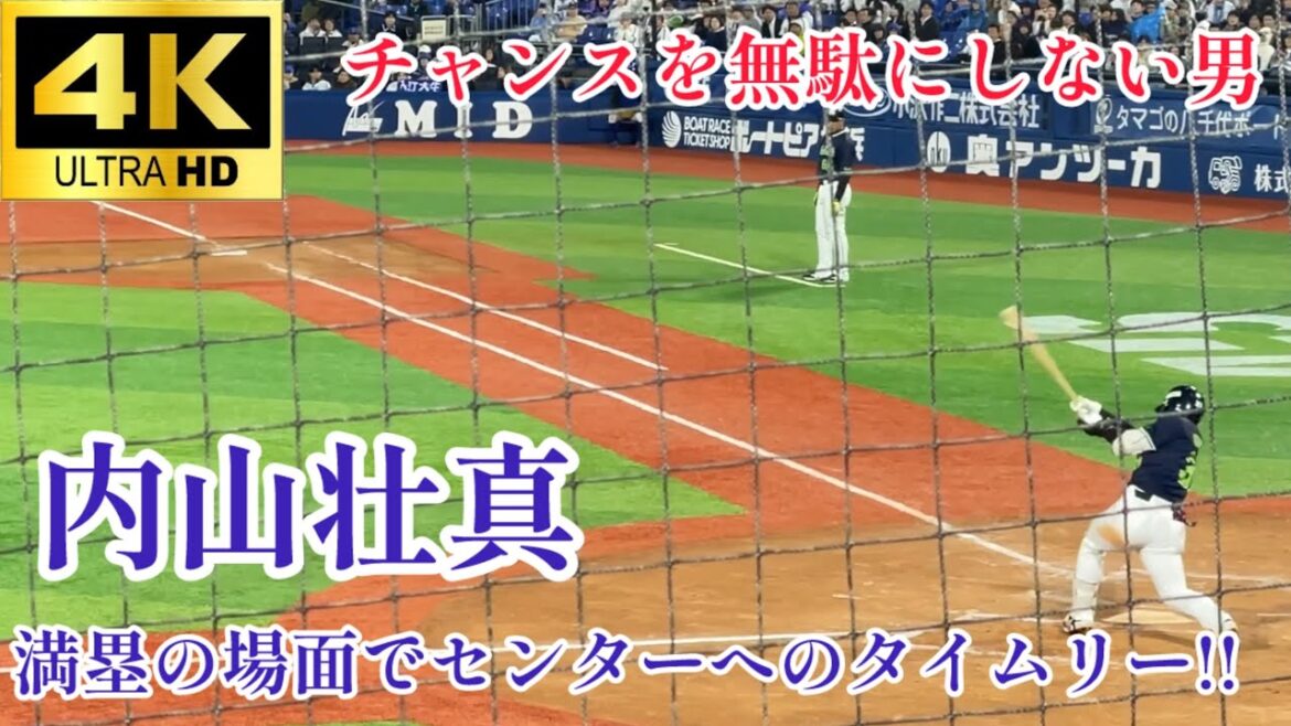 【守護神から打った！】満塁の場面で意地の一打 内山壮真 センターへのタイムリーヒット‼︎ 東京ヤクルトスワローズ 横浜denaベイスターズ 2025.5/30