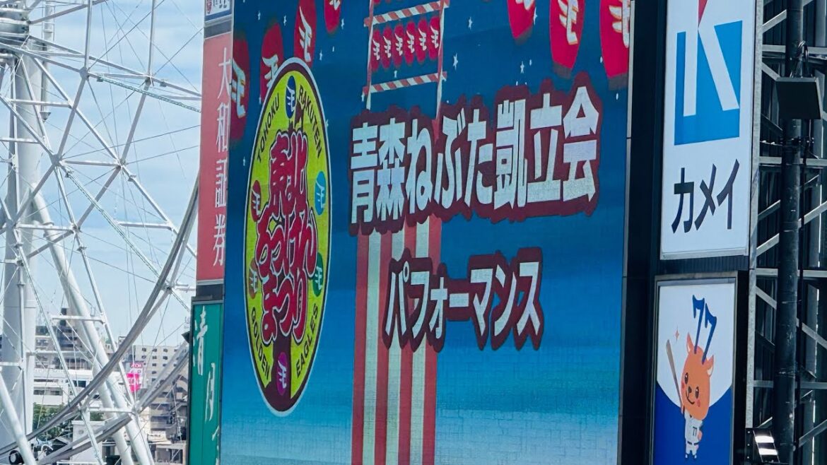 2025.6.15 青森ねぶた凱立会 パフォーマンス 阪神vs楽天 試合前 2025.6.15 青森ねぶた凱立会 パフォーマンス 阪神vs楽天 試合前