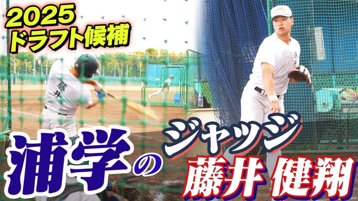 【ドラフト候補】浦学のジャッジが放つ豪快アーチ　プロ注目大型内野手・浦和学院 藤井健翔選手