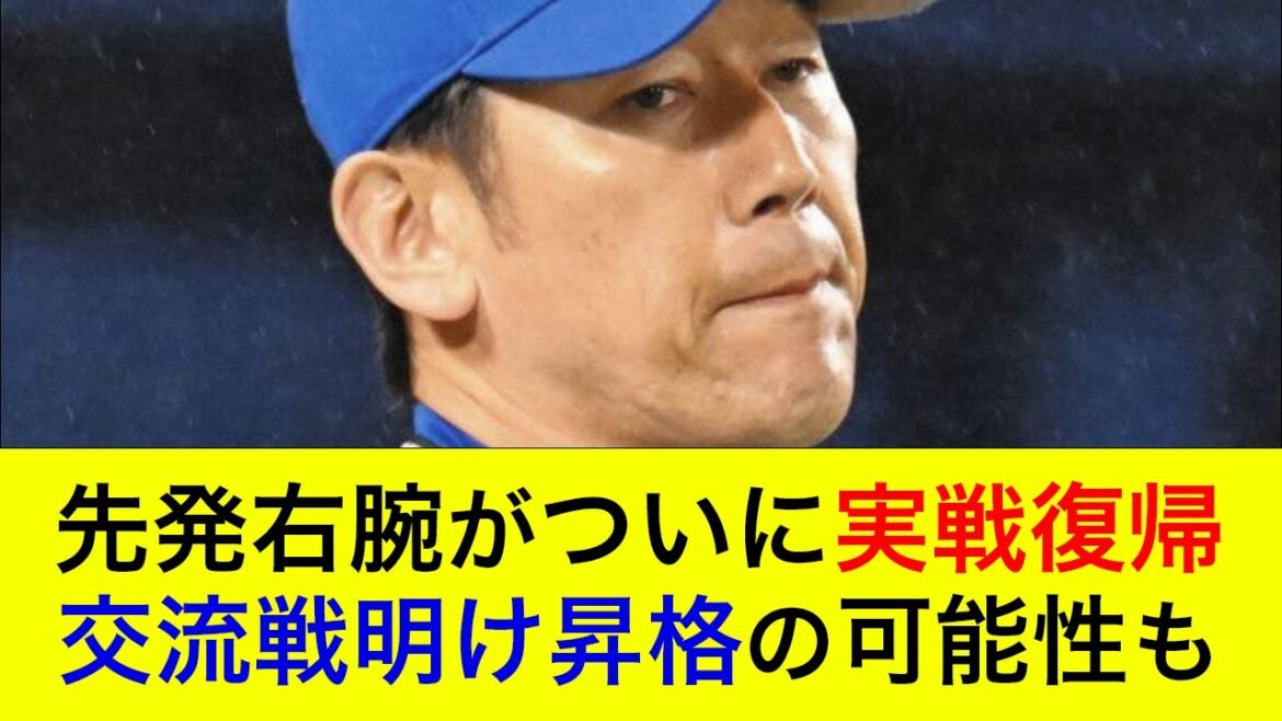 【先発ローテの完成へ】先発右腕がついに実戦復帰!交流戦明けの昇格の可能性も【横浜DeNAベイスターズ】 【先発ローテの完成へ】先発右腕がついに実戦復帰!交流戦明けの昇格の可能性も【横浜DeNAベイスターズ】