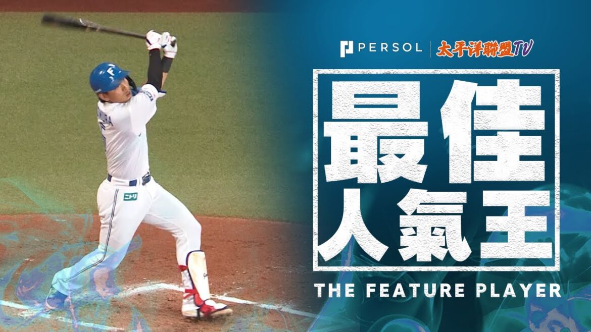 【全壘打🙅!?】野村佑希『歡迎回來，J…用豪邁的第7轟宣告完全復活，率先得分！』