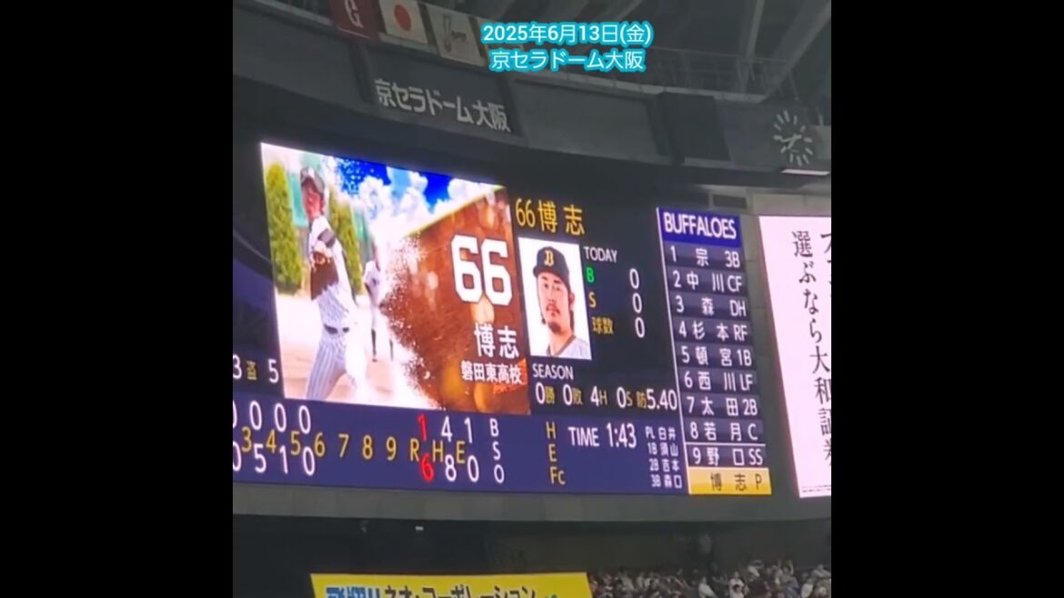 20250613　博志の高校時代　#shorts　#鈴木博志　#ﾊﾞﾌｧﾛｰｽﾞ高校@京ｾﾗﾄﾞｰﾑ大阪･ﾚﾌﾄ外野下段 日本生命ｾ･ﾊﾟ交流戦
