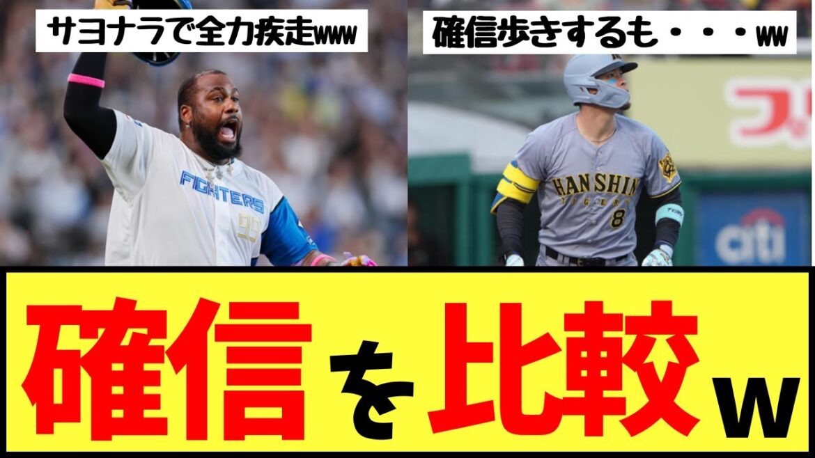 レイエスと佐藤輝明を比較!両リーグホームラントップの走塁は?サヨナラ全力疾走と確信歩きの短打男ww【野球の美学】 レイエスと佐藤輝明を比較!両リーグホームラントップの走塁は?サヨナラ全力疾走と確信歩きの短打男ww【野球の美学】