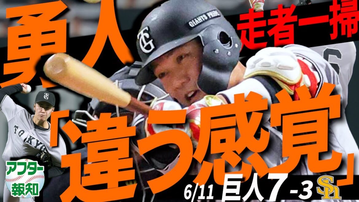【坂本連日】新満塁男だ岸田行倫…Ｖ打含め４安打３打点  ローテに「新風」西舘勇陽は先発初勝利【アフター報知】