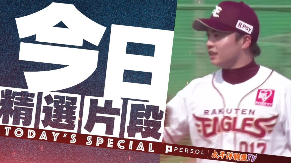 王彥程 7局103球，7次奪三振僅失1分的好投順利拿下第5勝‼︎