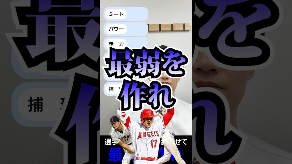 最弱を作れ #パワプロ #プロ野球 #阪神 #赤星憲広 #近本光司