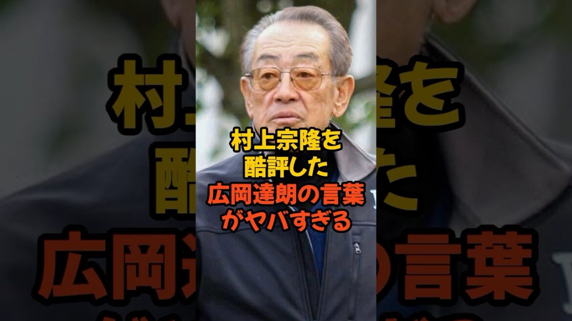 村上宗隆を酷評した広岡達朗の言葉がヤバすぎる...