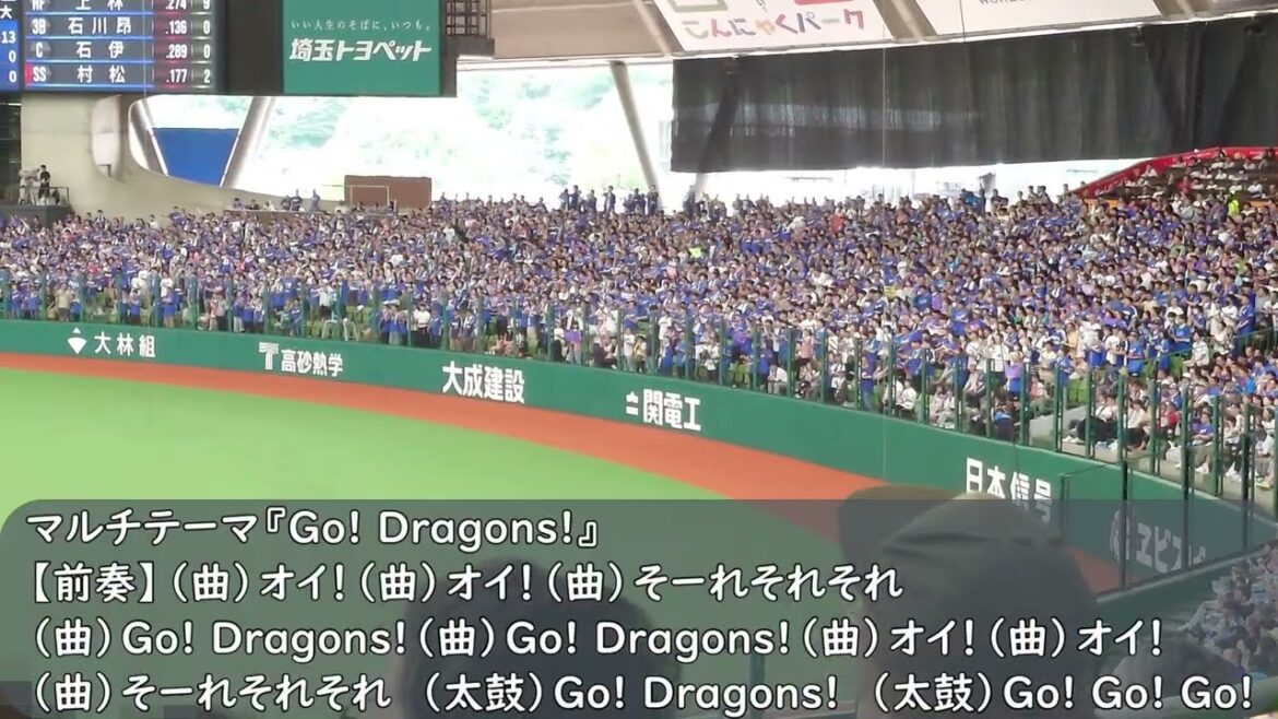 中日ドラゴンズ応援歌　マルチテーマ「Go！Dragons！」（歌詞付き）ベルーナドーム　2025.6.15