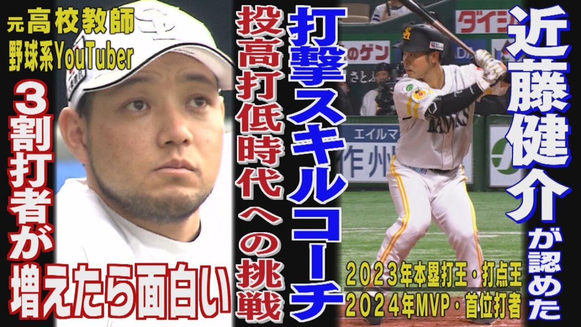 異色のコーチが語る近藤健介との出会い「レッスンできますか」(2025/6/10.OA)|テレビ西日本 異色のコーチが語る近藤健介との出会い「レッスンできますか」(2025/6/10.OA)|テレビ西日本