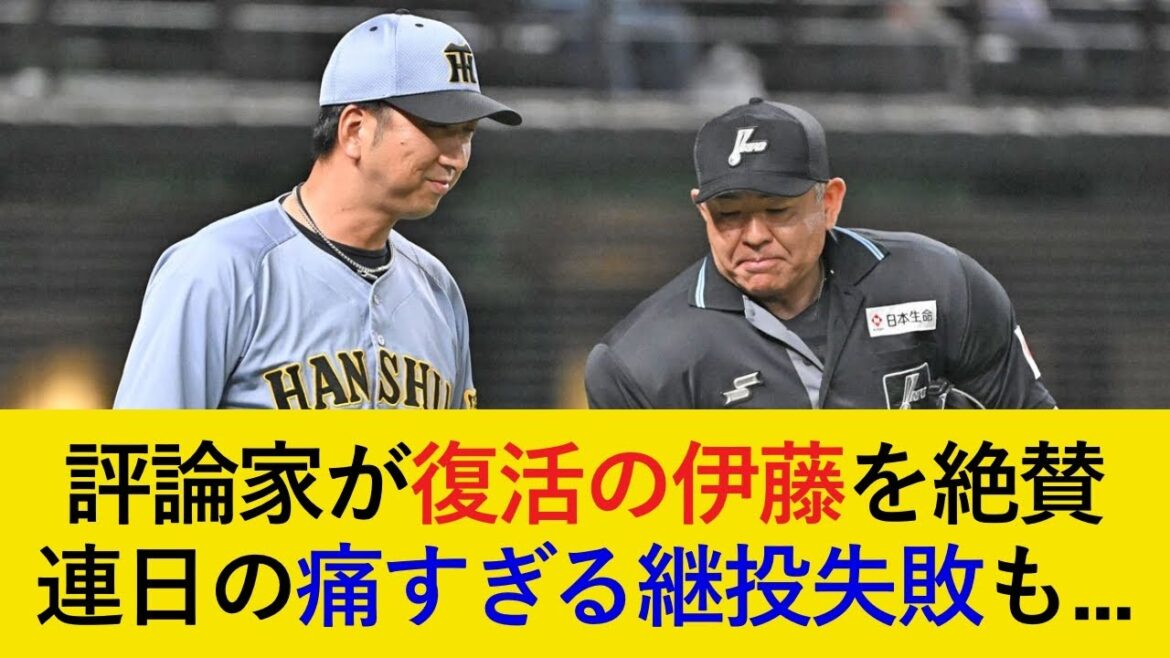 【連日の継投失敗…】評論家が完全復活の伊藤将司を絶賛!リリーフ陣は石井不在の影響が浮き彫りに…【阪神タイガース】 【連日の継投失敗...】評論家が完全復活の伊藤将司を絶賛!リリーフ陣は石井不在の影響が浮き彫りに...【阪神タイガース】