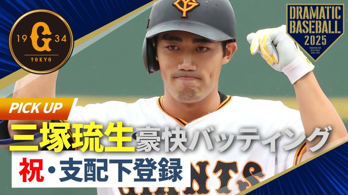 ㊗️支配下登録 21歳・三塚琉生 豪快バッティング ㊗️支配下登録 21歳・三塚琉生 豪快バッティング