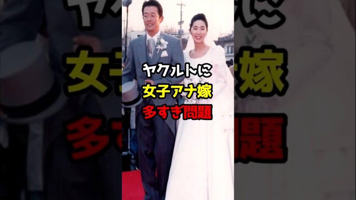 【プロ野球】ヤクルトに女子アナ嫁多すぎ問題！【野球雑学】#ヤクルトスワローズ #古田敦也 #石井一久
