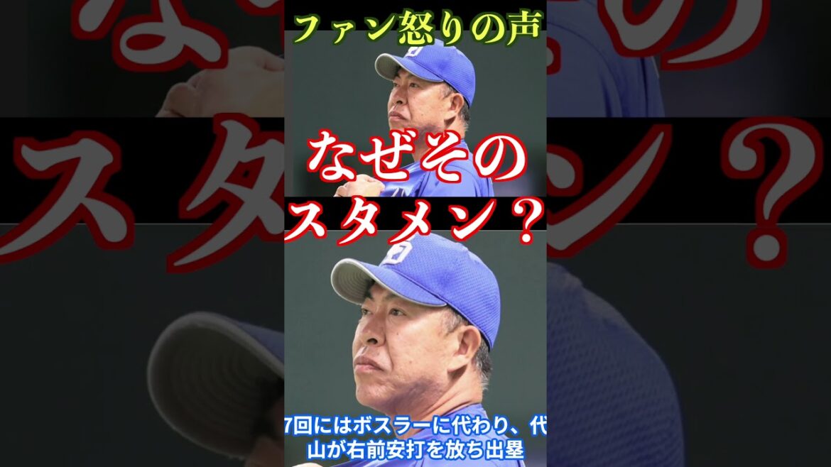 なぜそのスタメン?カリステ・石川・加藤起用にファン怒りの声 なぜそのスタメン?カリステ・石川・加藤起用にファン怒りの声