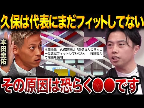 久保建英にとって森保ジャパンは“ミスマッチ”?本田圭佑が懸念する日本代表の今【レオザ切り抜き】 久保建英にとって森保ジャパンは“ミスマッチ”?本田圭佑が懸念する日本代表の今【レオザ切り抜き】