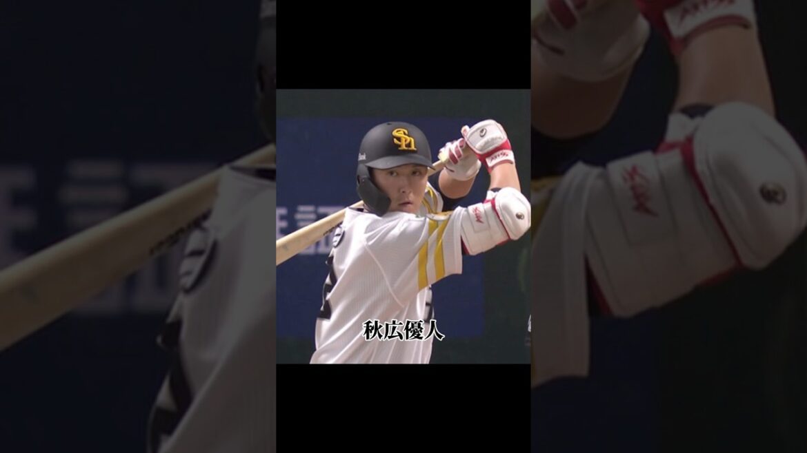ホークスで打ちまくる秋広優人 ホークスで打ちまくる秋広優人