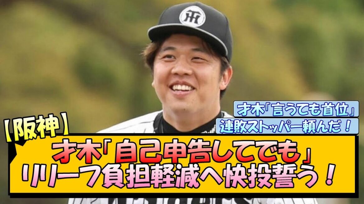 【阪神】才木「自己申告してでも」リリーフ負担軽減へ快投誓う！