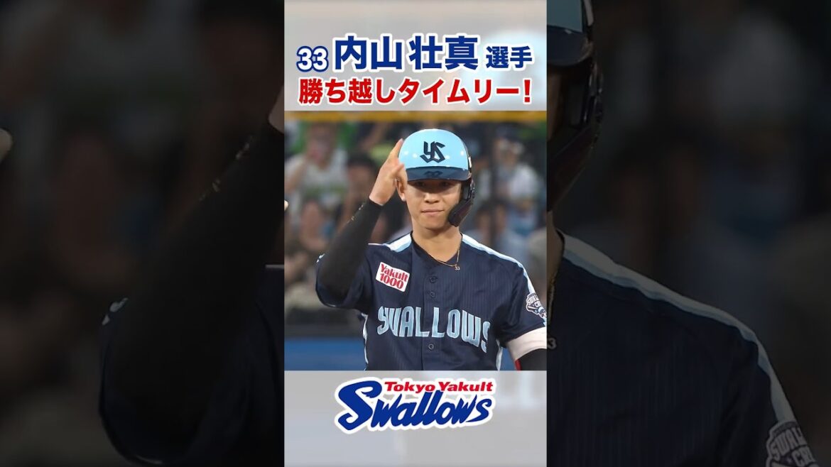 内山壮真選手 勝ち越しタイムリー！ #swallows #内山壮真 #shorts