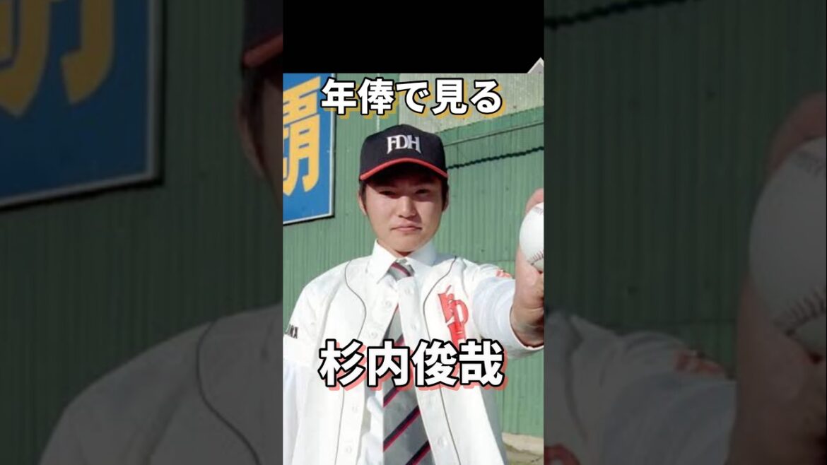 年俸で見る杉内俊哉 #年俸 #プロ野球#ソフトバンクホークス #巨人