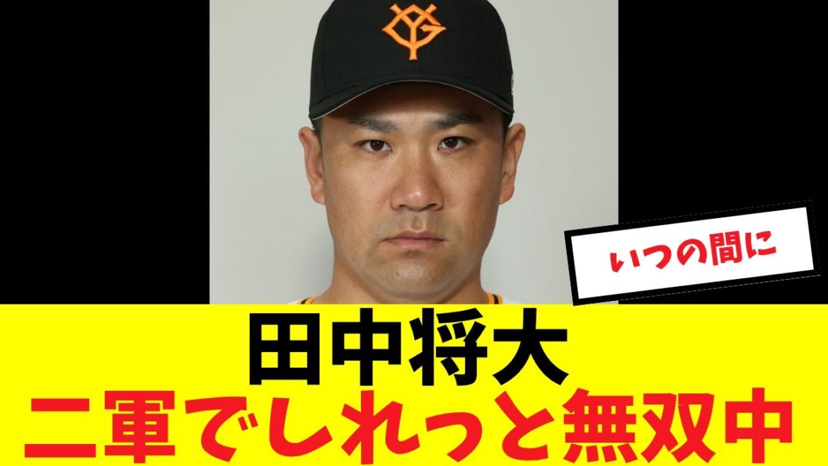 田中将大、最近の試合成績がえぐいことになっている模様#プロ野球 #読売ジャイアンツ#巨人 #田中将大