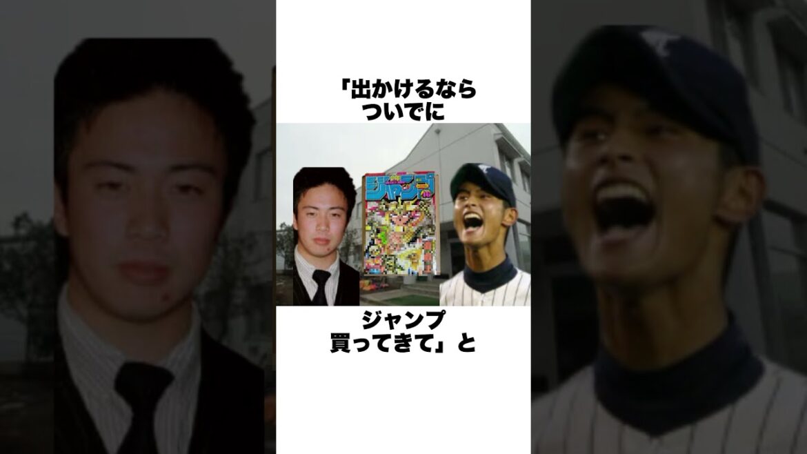 「ジャンプ買ってきて」と言ったダルビッシュ有と高井雄平についての雑学#野球雑学 #野球 #日本ハムファイターズ