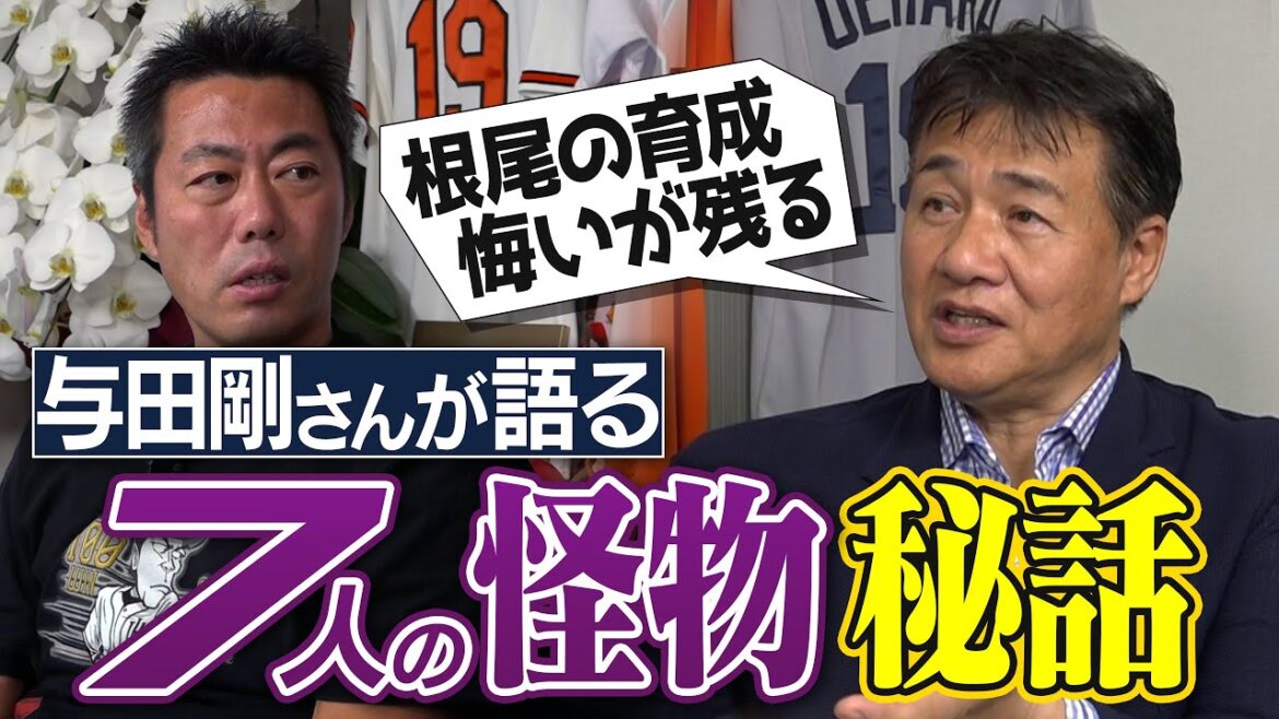 「今の根尾は本心で野球できてるのか」監督時代の後悔!?伊良部さん級に速かった意外な投手!?藤川球児&イチローさんWBCでの神練習!?松坂大輔さん驚異の能力!?与田剛さんが語る怪物秘話【④/４】