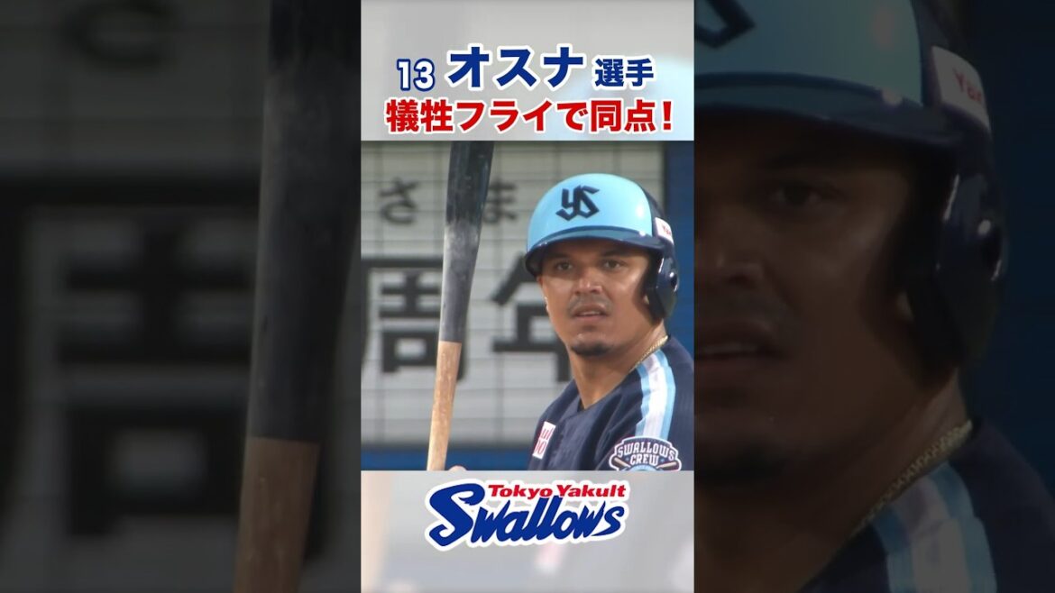 オスナ選手 犠牲フライで同点！ #swallows #オスナ #shorts