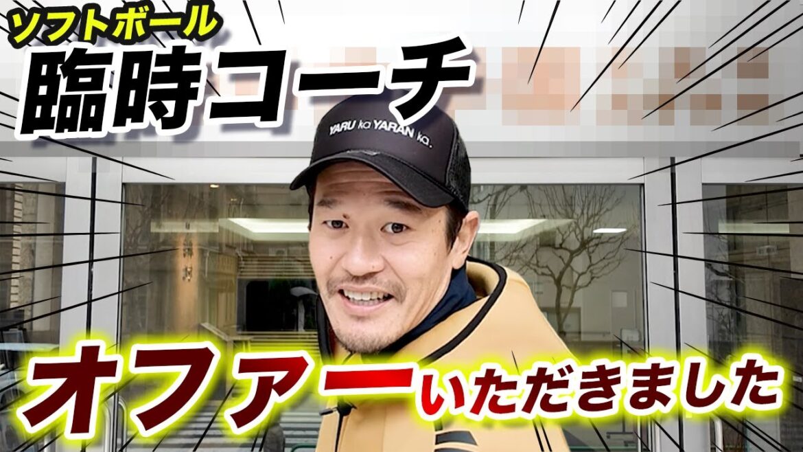 【選手が激変】元ヤクルト坂口智隆がソフトボール臨時コーチで守備指導！