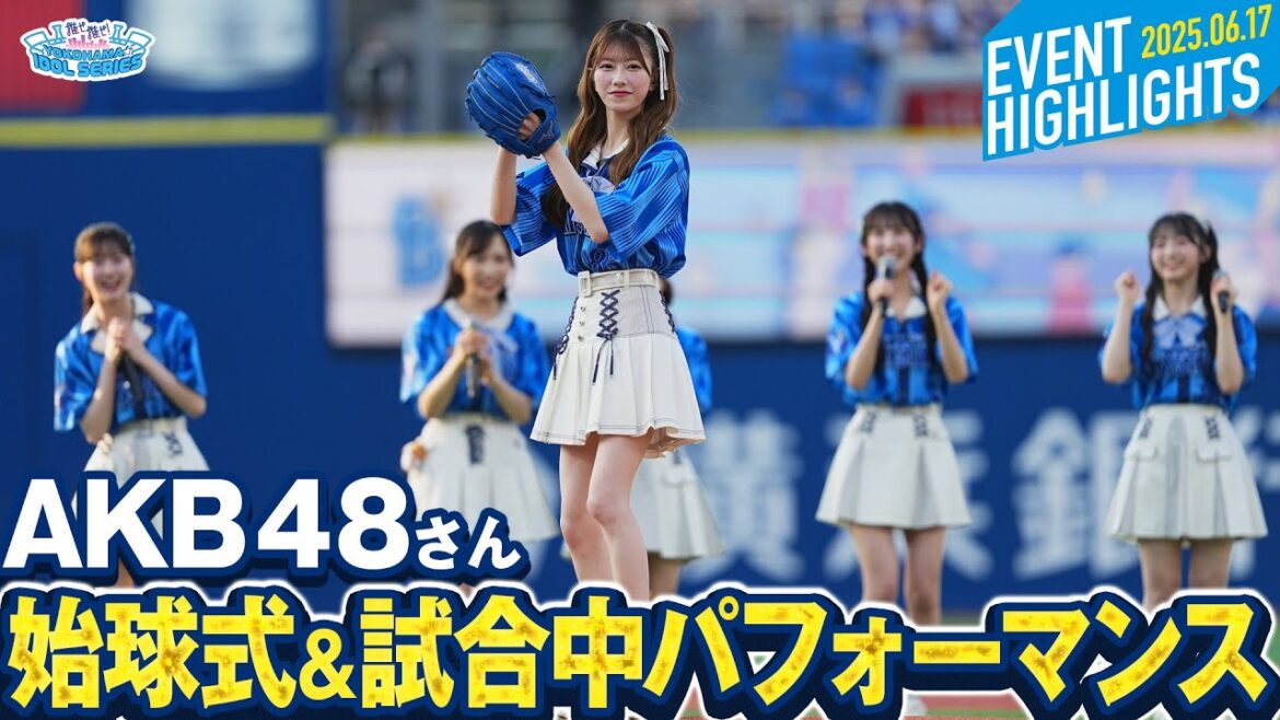 【AKB48】セレモニアルピッチ＆試合中全力パフォーマンス【推せ推せ！YOKOHAMA☆IDOL SERIES 2025】