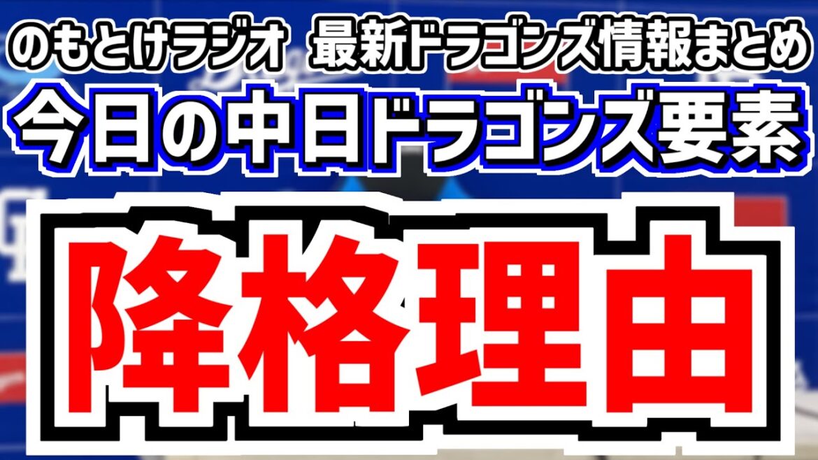6月17日(火)　のもとけラジオ/今日の中日ドラゴンズ要素　石川昂弥の2軍降格理由を井上監督が語る、佐藤龍世1軍昇格即活躍！岡林 上林も！交流戦 オリックス戦、森駿太 宇佐見 松木平！くふうハヤテ戦