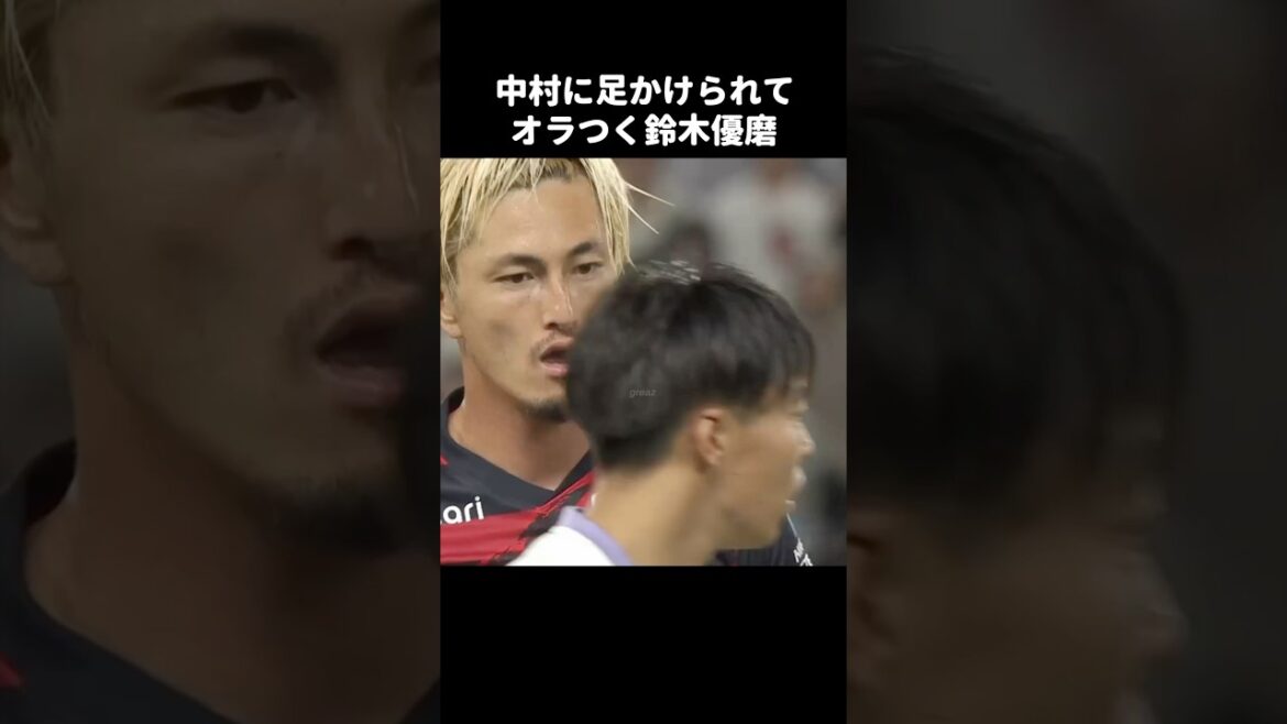 足かけてきた中村草太にオラつく鈴木優磨 #shorts #鹿島アントラーズ #jリーグ #サッカー
