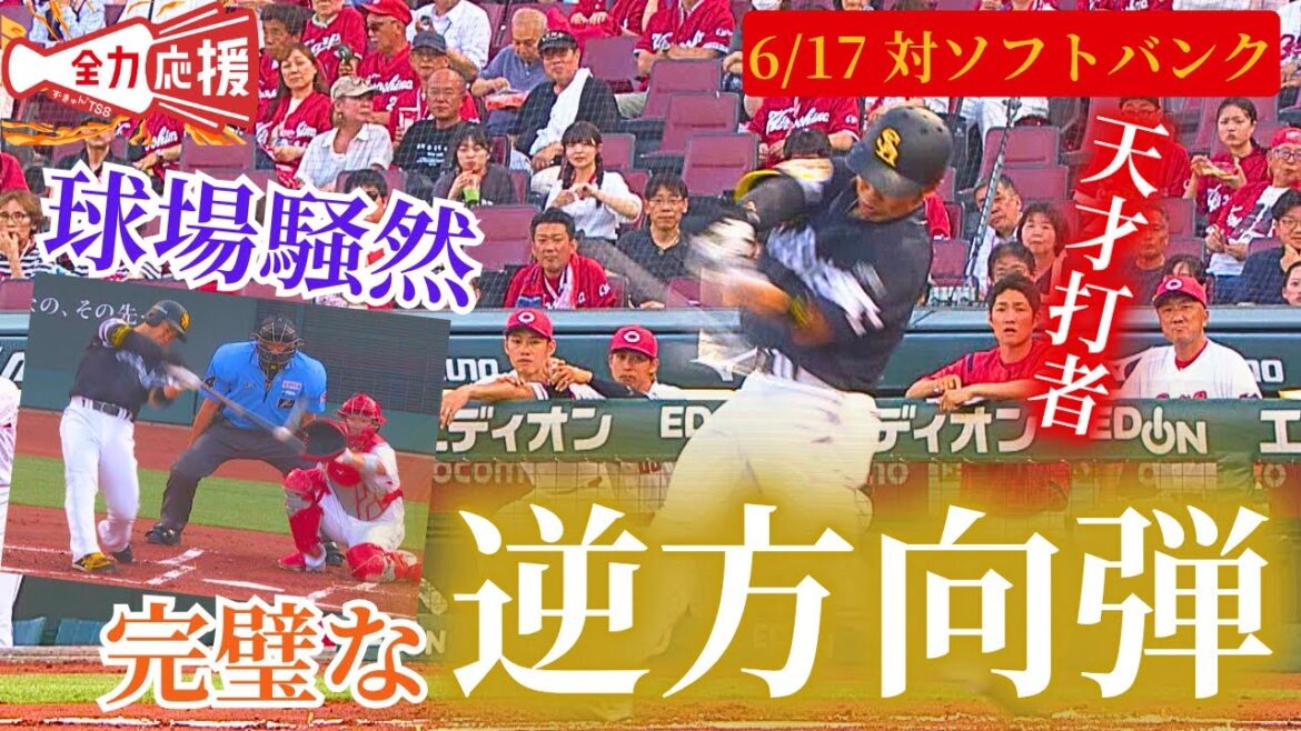 【球界天才打者】玉村昇悟が近藤健介に痛い一発。逆方向に完璧なHR。敵ながらあっぱれ！【球団認定】カープ全力応援チャンネル