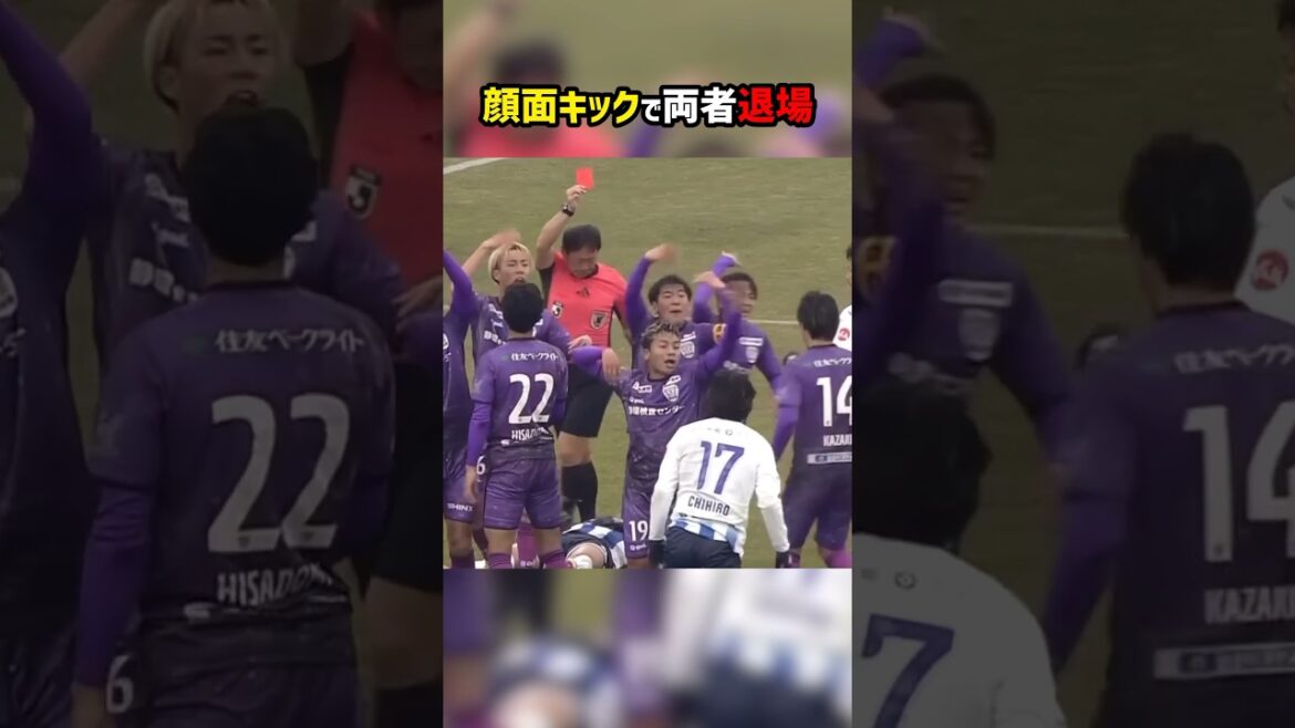 顔面キックで両者退場 #shorts #Jリーグ #サッカー #レッドカード #J2