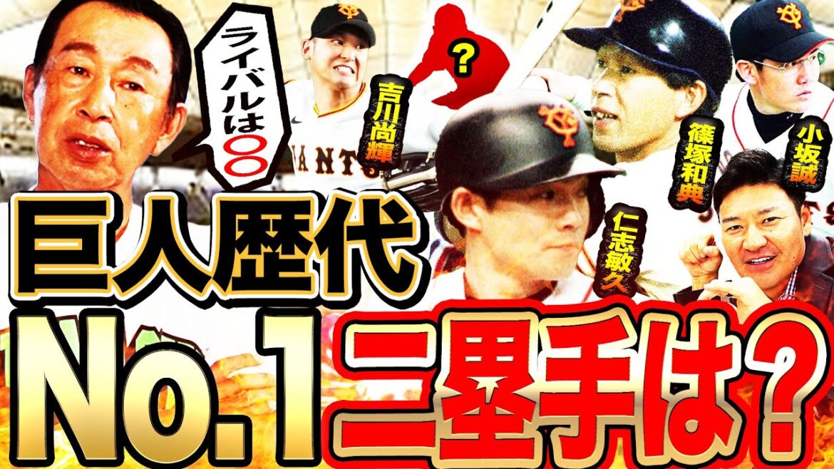 【究極】最高打率.357篠塚が巨人歴代二塁手をぶった斬る!通算154HR仁志への意外な本音⁉︎吉川に足りない物は?『ベース板の外を打つ意識が大事』打撃理論も公開【篠塚和典さんコラボ最終回】 【究極】最高打率.357篠塚が巨人歴代二塁手をぶった斬る!通算154HR仁志への意外な本音⁉︎吉川に足りない物は?『ベース板の外を打つ意識が大事』打撃理論も公開【篠塚和典さんコラボ最終回】