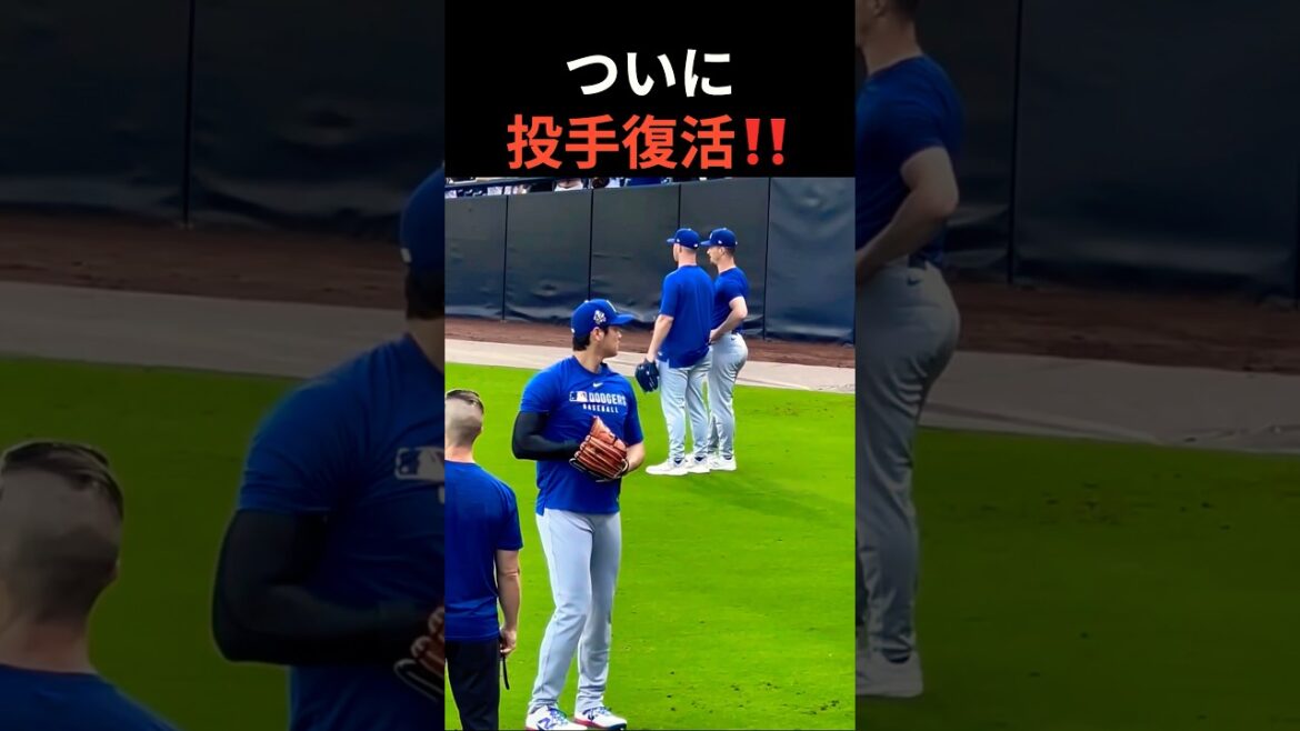 ついに投手大谷復活‼️ #大谷翔平 #mlb #shorts #dodgers #ドジャース #野球 #ohtani #baseball ついに投手大谷復活‼️ #大谷翔平 #mlb #shorts #dodgers #ドジャース #野球 #ohtani #baseball