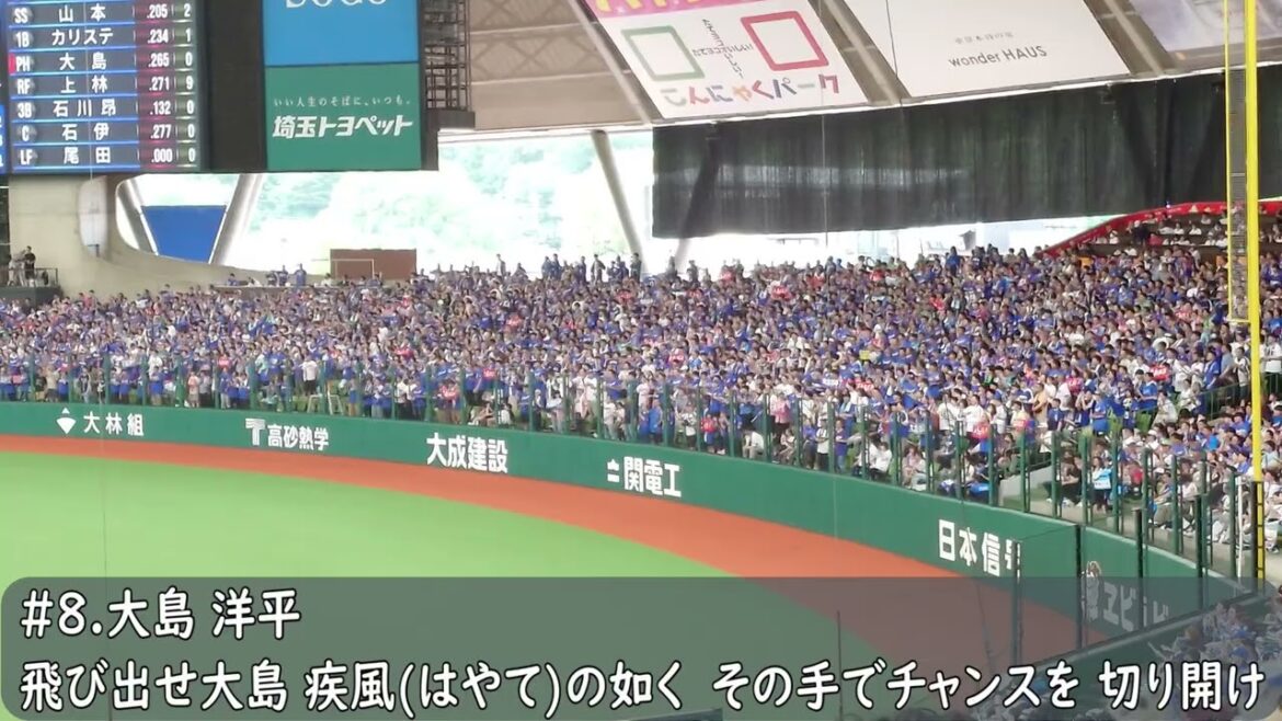 中日ドラゴンズ　大島洋平応援歌（歌詞付き）ベルーナドーム　2025.6.15